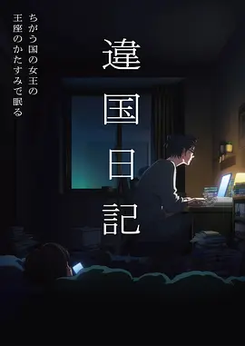 时光代理人动漫海报